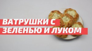 НЕСЛАДКИЕ ватрушки по РЕЦЕПТУ МОЕЙ ПРАБАБУШКИ