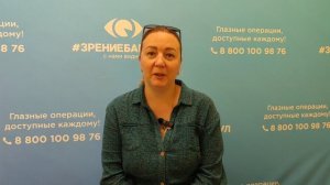 Отзыв о лазерной коррекции зрения в клинике "Зрение Барнаул", 88001009876