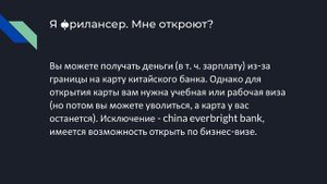 как сделать банковскую карту Юнион пей в Китае?
