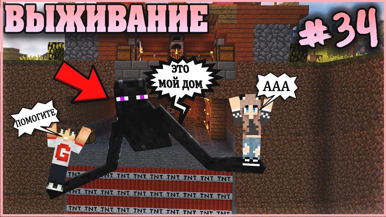 МАЙНКРАФТ ВЫЖИВАНИЕ ДЕВУШКИ #34 ✨ ПОД НАШИМ ДОМОМ ЖИВЕТ .... ✨ ВАНИЛЬНОЕ ВЫЖИВАНИЕ В minecraft