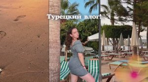 Прилетела в Турцию! Показываю свой день & распаковываю коробку кит ката