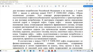 Химия нефти и газа. Лекция 1