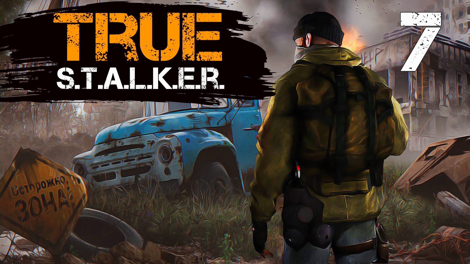 TRUE S.T.A.L.K.E.R. #7 ПЕРЕХОД С ПРИКЛЮЧЕНИЕМ