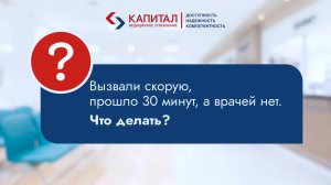 Проблемы с сердцем, а скорая едет больше 30 минут, что делать?