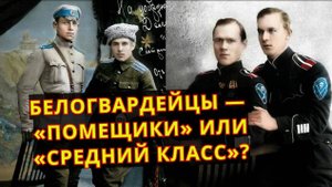Кто составлял социальную основу белого движения?