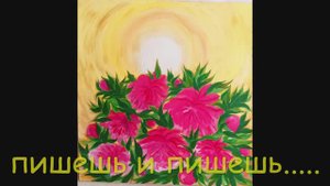 Master-klass ,Peonies and sunset, мастер класс пионы и закат солнца