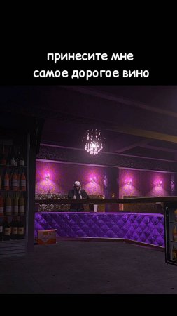 Принесите мне самое дорогое вино