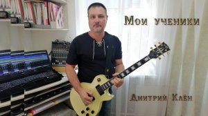 Мои Ученики