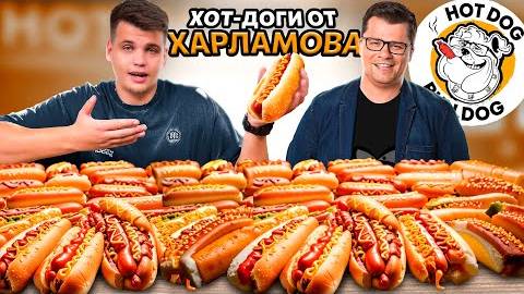 [МАКСУТА] — ПРОБУЮ ВСЕ МЕНЮ Hot Dog Bulldog от ГАРИКА ХАРЛАМОВА!