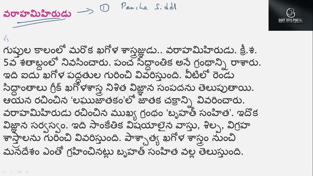 HISTORY CLASS 19 - GUPTA EMPIRE PART 5 IN TELUGU смотреть онлайн