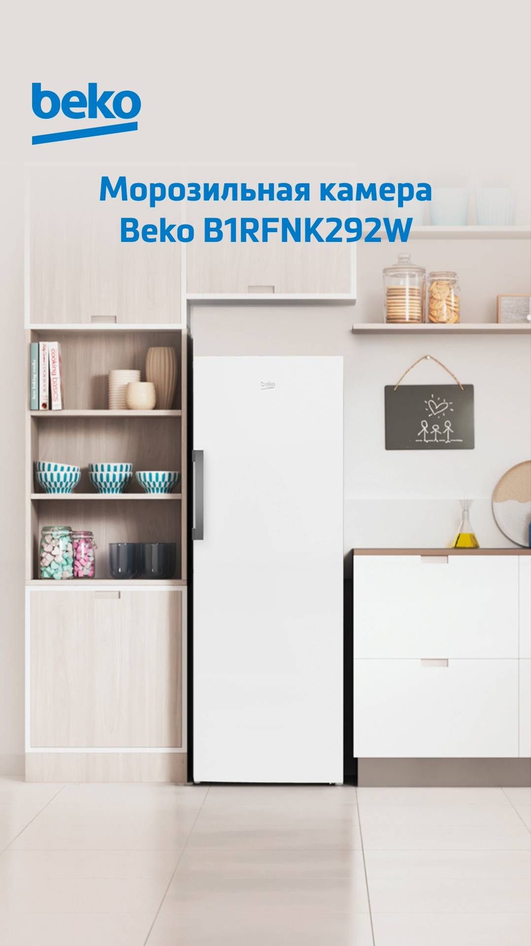 Морозильная камера #Beko B1RFNK292W - обзор