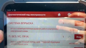 Renault Duster, ошибка DF1017. Логика поиска неисправности…