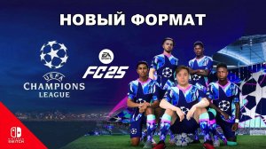 Новый формат Лиги чемпионов в FC 25: Кто станет чемпионом?! 🏆 | Nintendo Switch