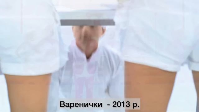 ЕВОЛЮЦІЯ КЛІПІВ «УКРАЇНСЬКІ ВАРЕНИКИ»