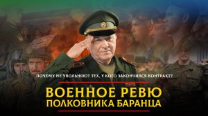 Почему не увольняют тех, у кого закончился контракт? | 24.09.2024