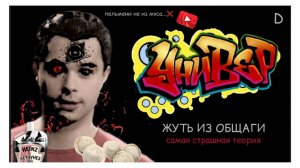 Универ: Психологический Хоррор, Ужасы на ТВ / РАЗБОР / dжек