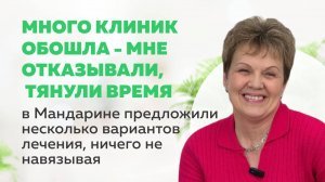 Комплексное лечение нескольких специалистов в клинике Мандарин
