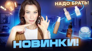 ЭТО КРУТО! Новинки CuSkin, Labiotte, MediPeel