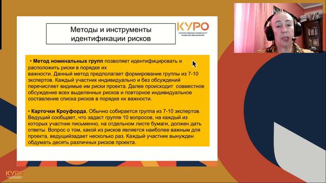 12.09.24 Управление рисками в проектном управлении (ДПО ПП _Менеджмент в образовании_)
