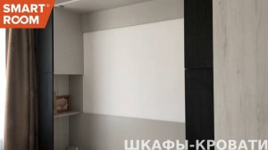 Шкафы-кровати Smart Room в ЖК "Тихие Зори". Красноярск