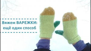 Вяжем ДЕТСКИЕ ВАРЕЖКИ спицами: палец клином + незаметный шов