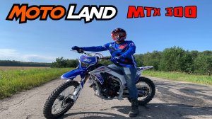 Мотоцикл Кросс Motoland MTX300 (175FMM)! 🏍💨 ОБЗОР и ТЕСТ