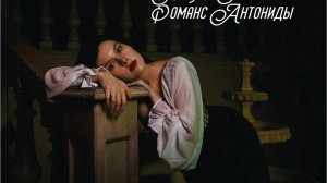 М. И. Глинка. Романс Антониды. Исполняет Майя Васильева, концертмейстер Илья Такунцев