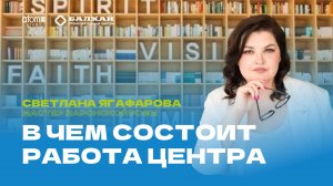 Работа Центра Атоми на примере ОЦ Уфа-Балхай - Светлана Ягафарова, МШР