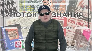 Limmon G (Pavian Records) • Про Рэп в 90-х...  [#ПотокСознанияХХвР]