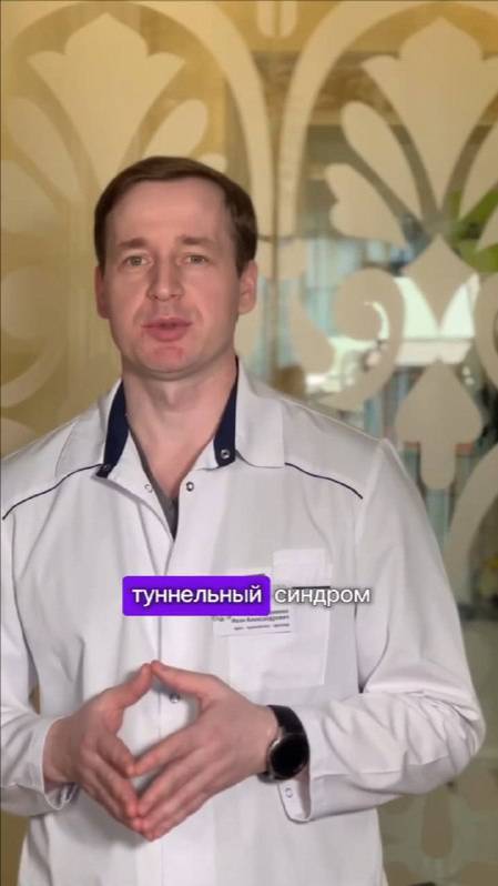 ✋Туннельный синдром запястья руки