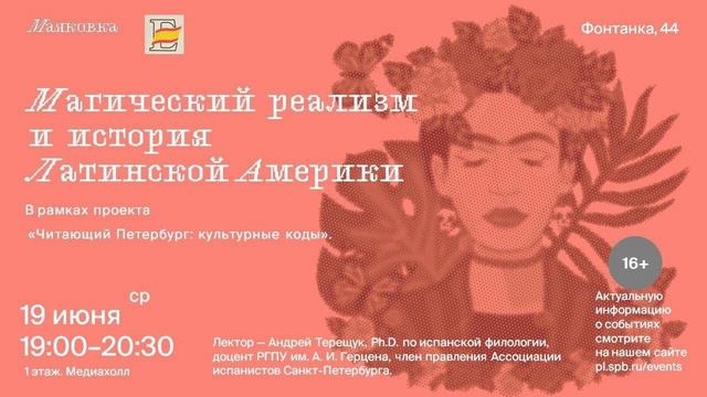 Магический реализм и история Латинской Америки