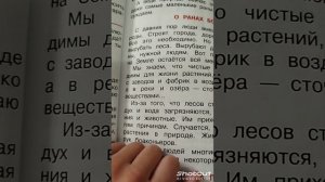 читаем книжку тема Охрана природы окружающий мир по второму классу первая часть