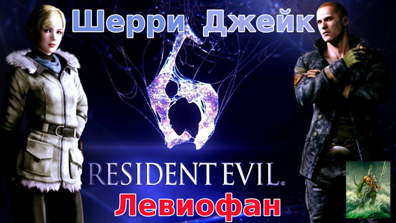 Resident Evil 6 Прохождение. Кампания за Джейка. Часть 9 - Город.