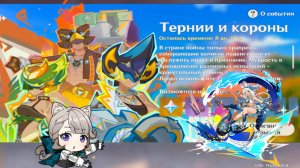 Геншин импакт: Ивент в Натлане(день 4) Испытание громового раската, песнь стремительного продвижения