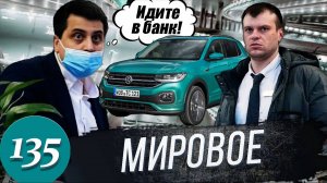 Volkswagen и опционный договор/Возвращаем деньги мирно