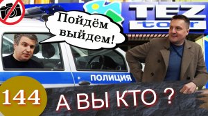Жесткий обман / Охеревший туроператор кинул туристов / Полиция задержала начальника ТезТур.