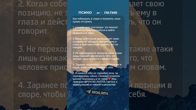 Как побеждать в споре  #психология #темнаяпсихология #саморазвитие #мотивация #манипуляции