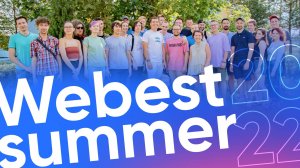 Webest Summer - летний корпоратив 2022