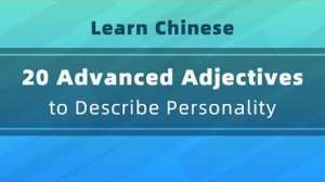 Let's Learn Chinese_ Describe Personality in Chinese with 20 Advanced Words & Example Sentences