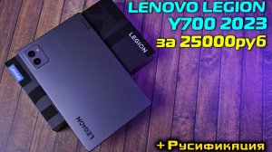 Lenovo Legion Y700 2023 полный обзор ТОПового планшета! + Русификация китайской прошивки.