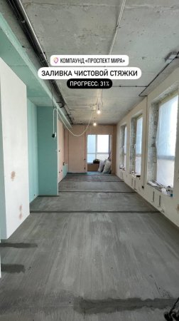 Заливка чистовой стяжки