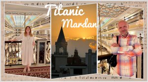 #8 Роскошь и блеск- Titanic Mardan Palace. Пытаюсь вписаться в интерьеры. Бистро а-ля карт. Турция