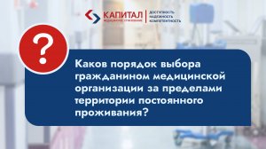 Как прикрепиться к поликлинике в другом регионе?