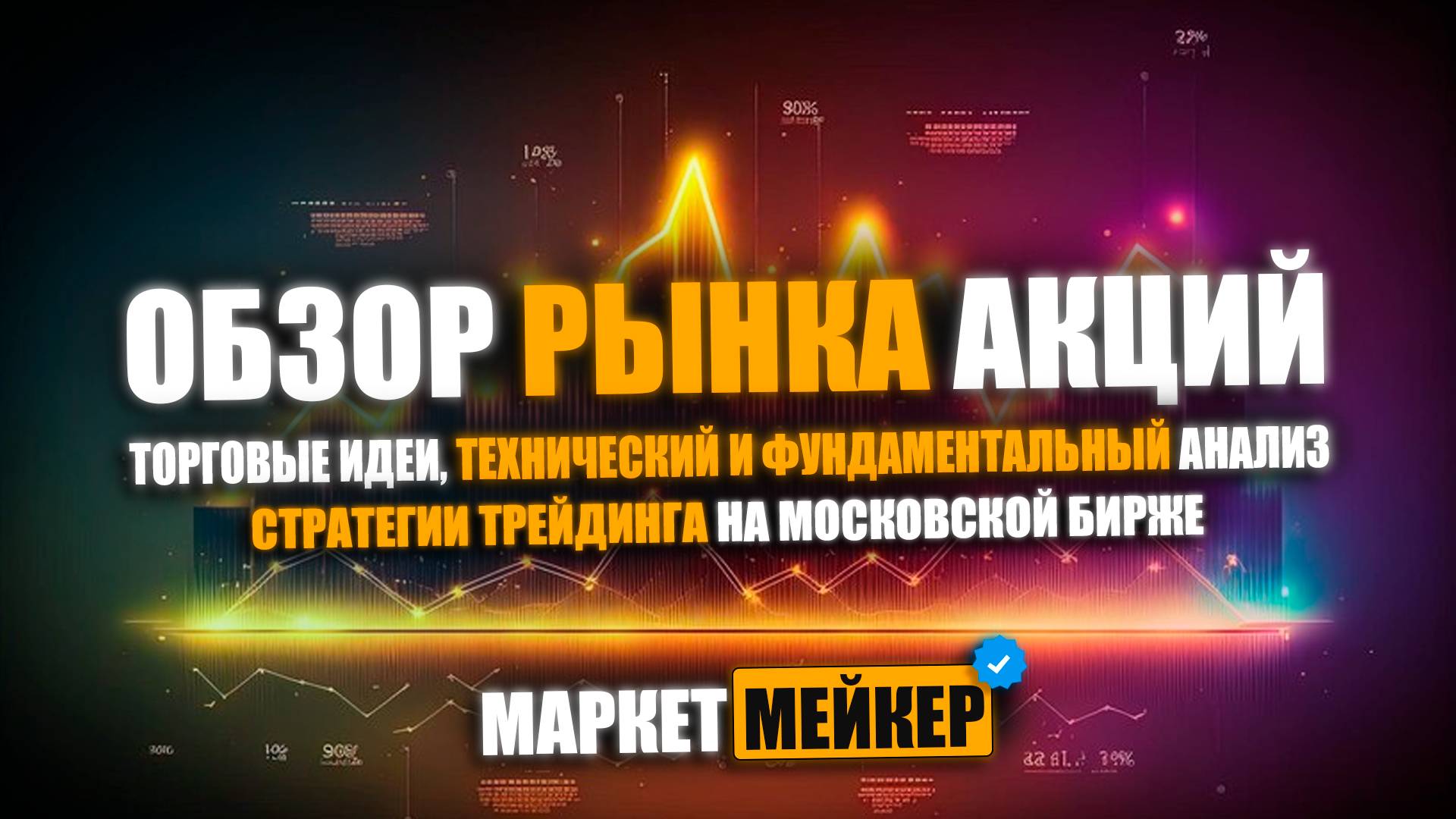 🤯 КОГДА БУДЕТ ПАДЕНИЕ РЫНКА, ПОЧЕМУ РАСТУТ АКЦИИ ГАЗПРОМ, ОБЗОР И ТЕХНИЧЕСКИЙ АНАЛИЗ РЫНКА АКЦИЙ