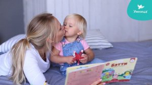 "Умница". Развитие детей с рождения