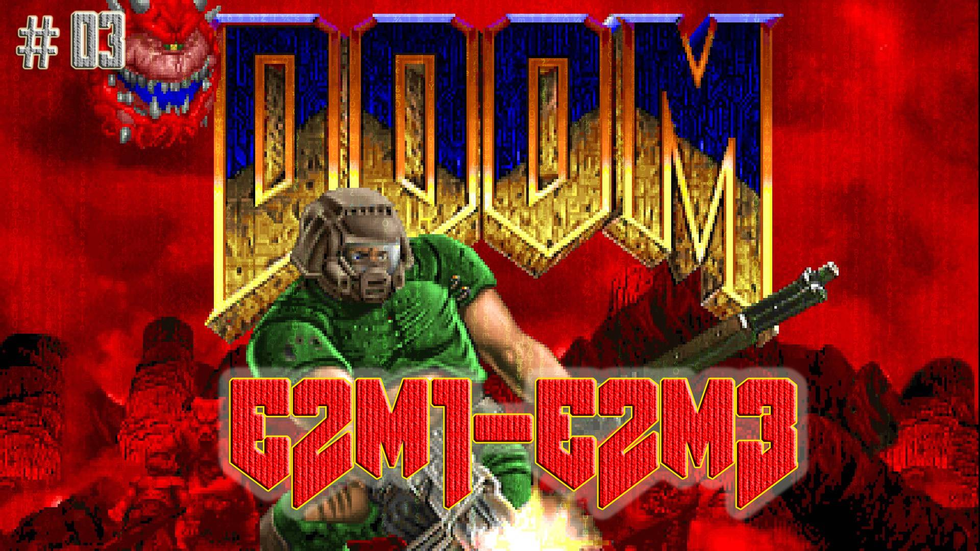 DOOM #03  Уровни e2m1-e2m3