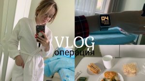 Удаление щитовидной железы // Операция / / продуктивный день /обзор палаты / стоимость операции