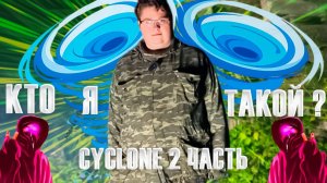ВСЯ ПРАВДА ОБО МНЕ! КТО Я ТАКОЙ ? ( 2 ЧАСТЬ)