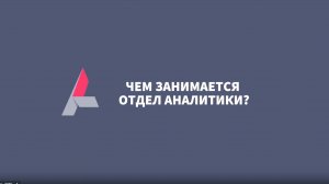 Интервью главы государства Аналитики