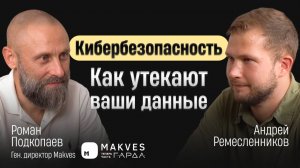 Чем грозит утечка данных владельцу бизнеса? Все о кибербезопасности внутри компании | DV Business 6